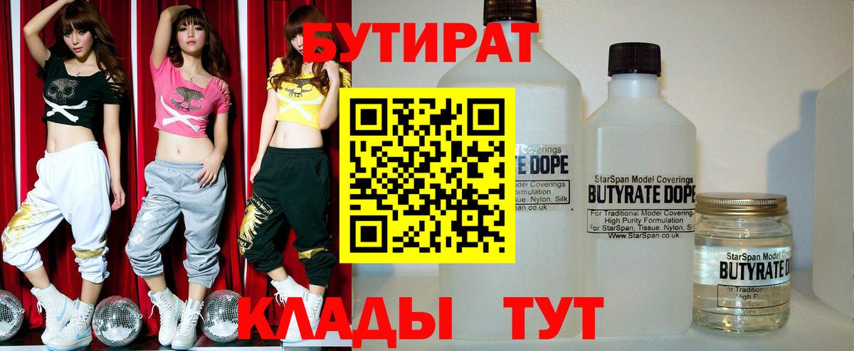 Бутират оксибутират Мурманск