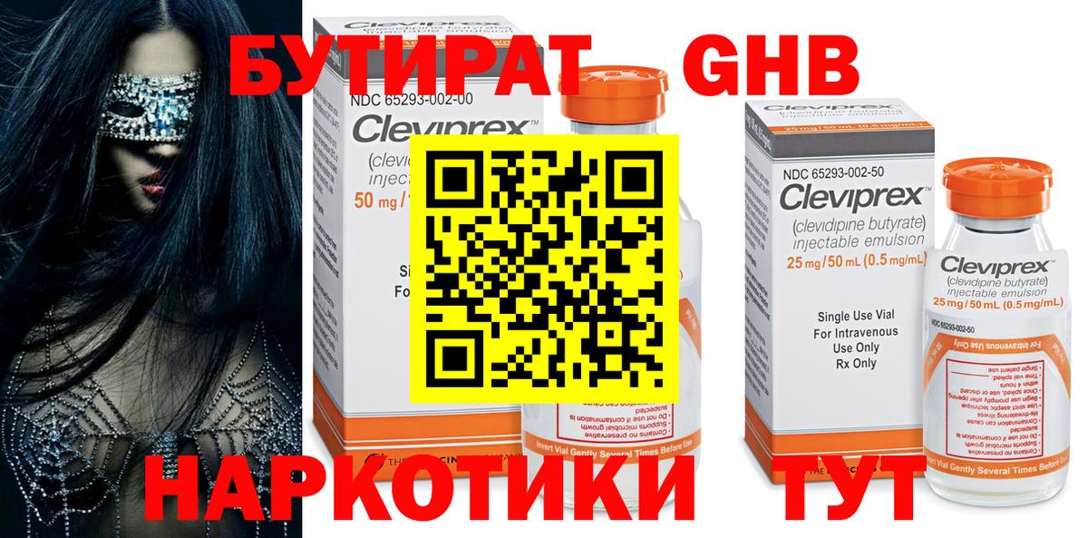 Мурманск  Бутират Butirat  Вход с VPN 