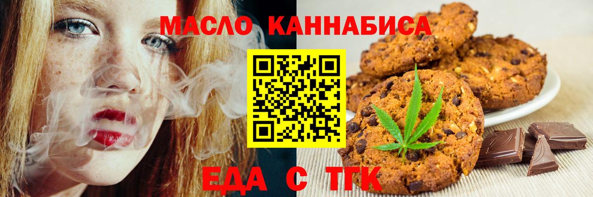 Печенье с ТГК конопля Мурманск