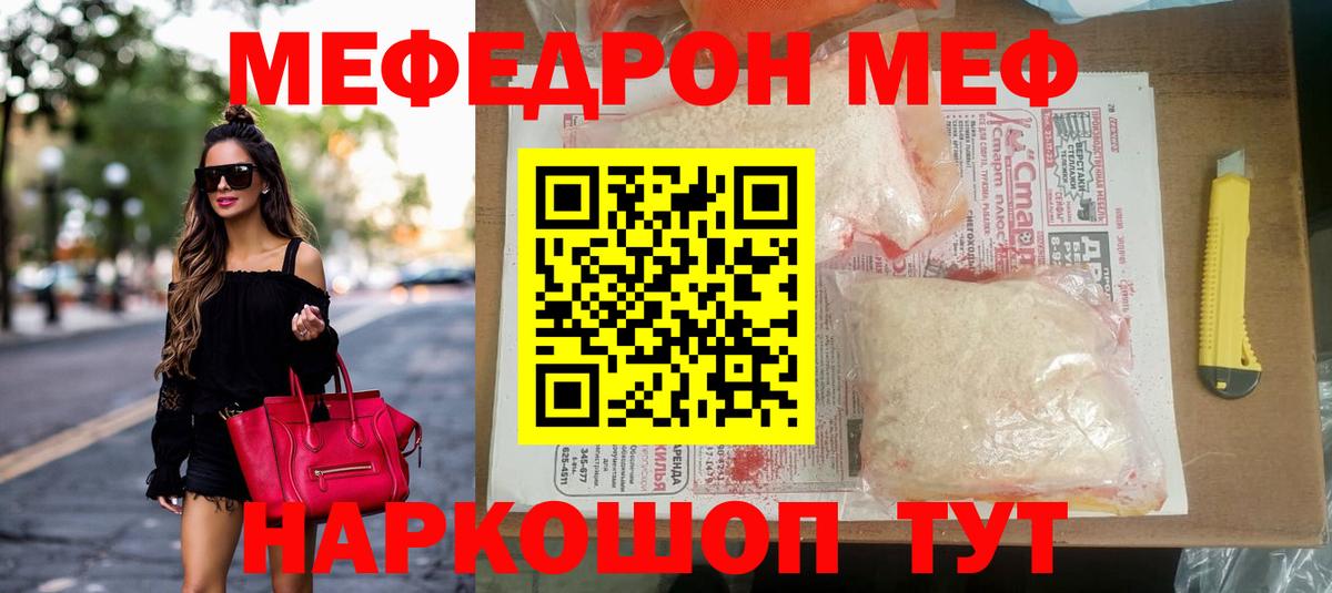 Меф  Мурманск