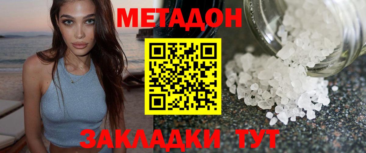 Метадон VHQ  OMG маркетплейс  Мурманск  МЕТАДОН кристалл  Вход с VPN 