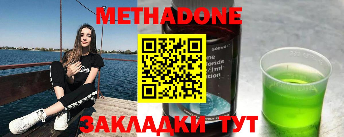 МЕТАДОН methadone Мурманск
